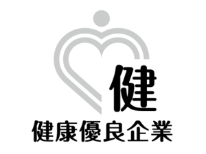 健康優良企業「銀の認定」を取得